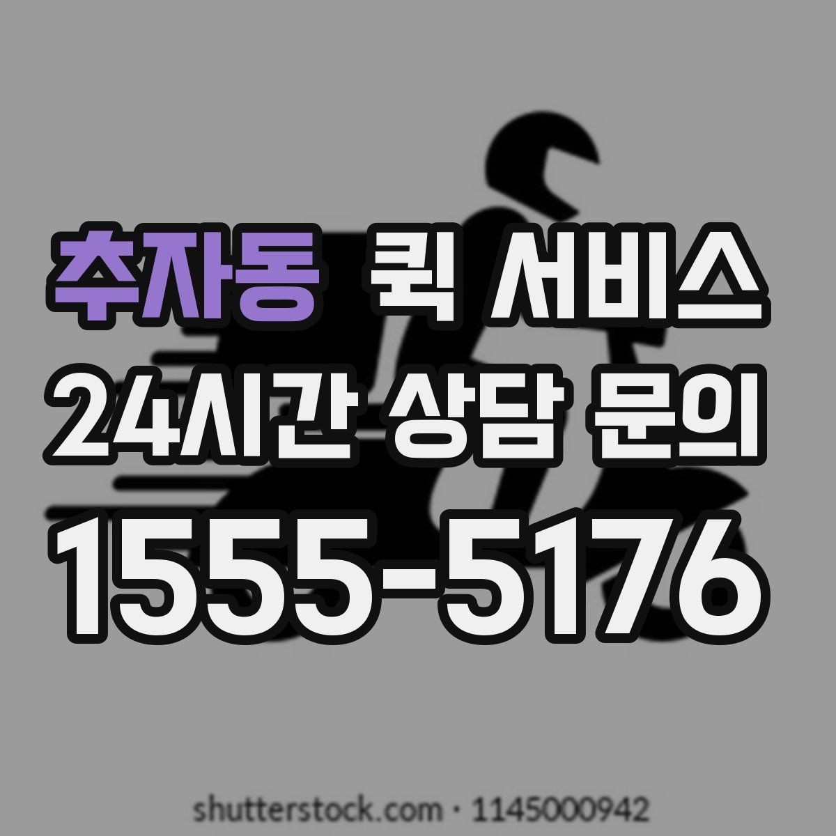 추자동 퀵 서비스 배달 경로가 달라지는 이유