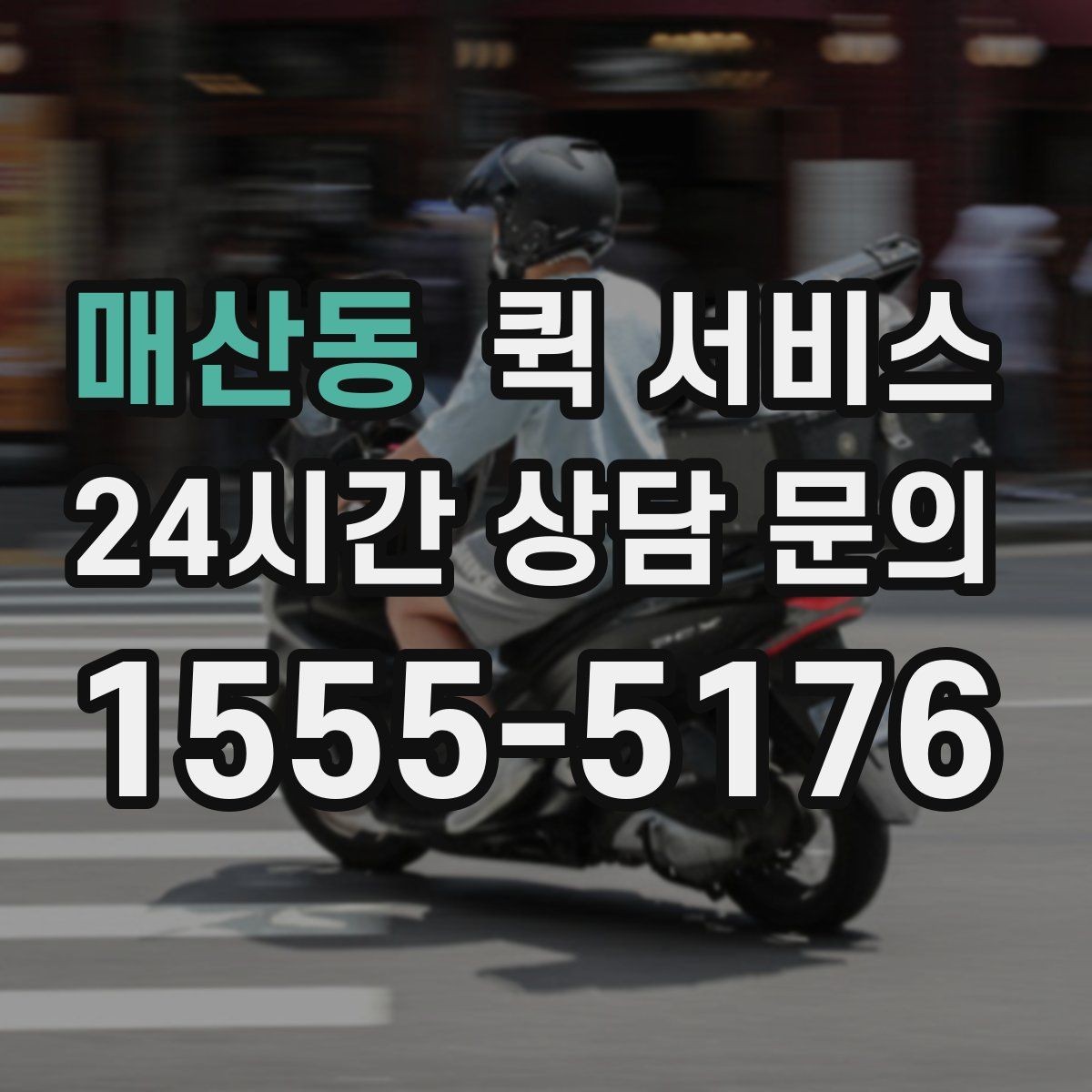 매산동 퀵 서비스 배차가 늦어질 때 점검할 것