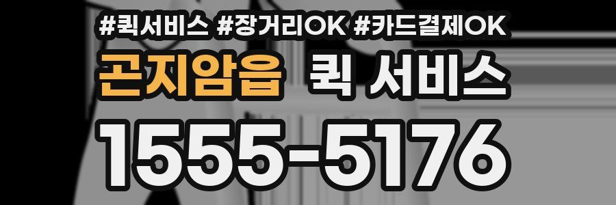 곤지암읍 퀵 서비스