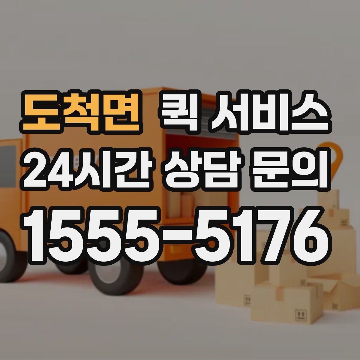 도척면 퀵 서비스 이용이 처음이라면 알아둘 내용