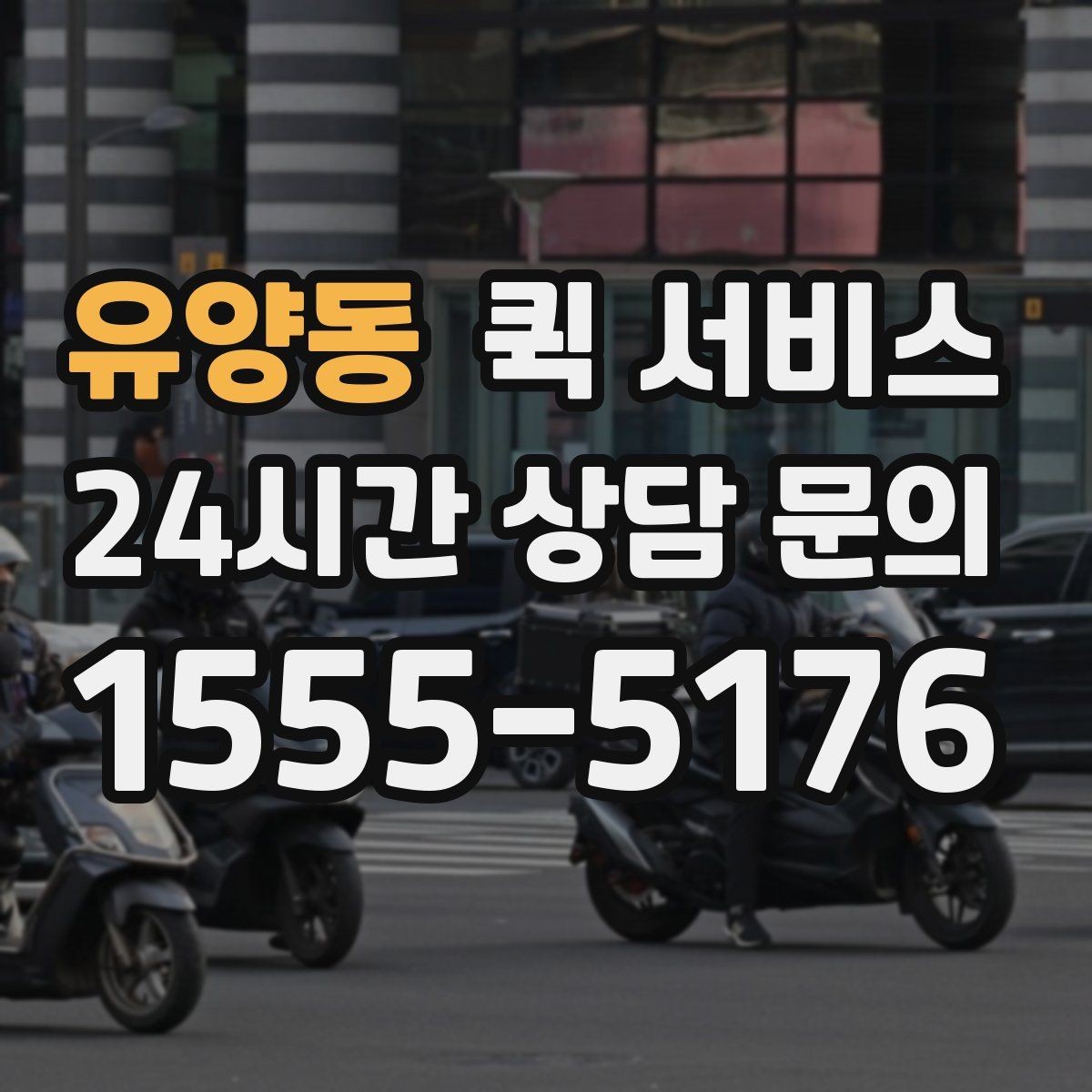 유양동 퀵 서비스 분실 예방을 위한 체크 항목