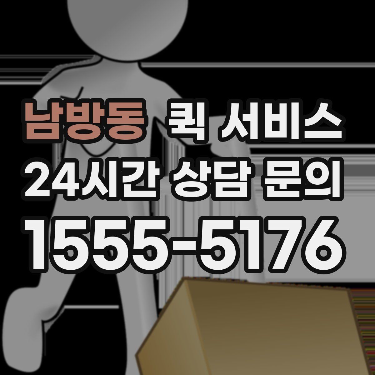 남방동 퀵 서비스 비용은 어떻게 정해질까