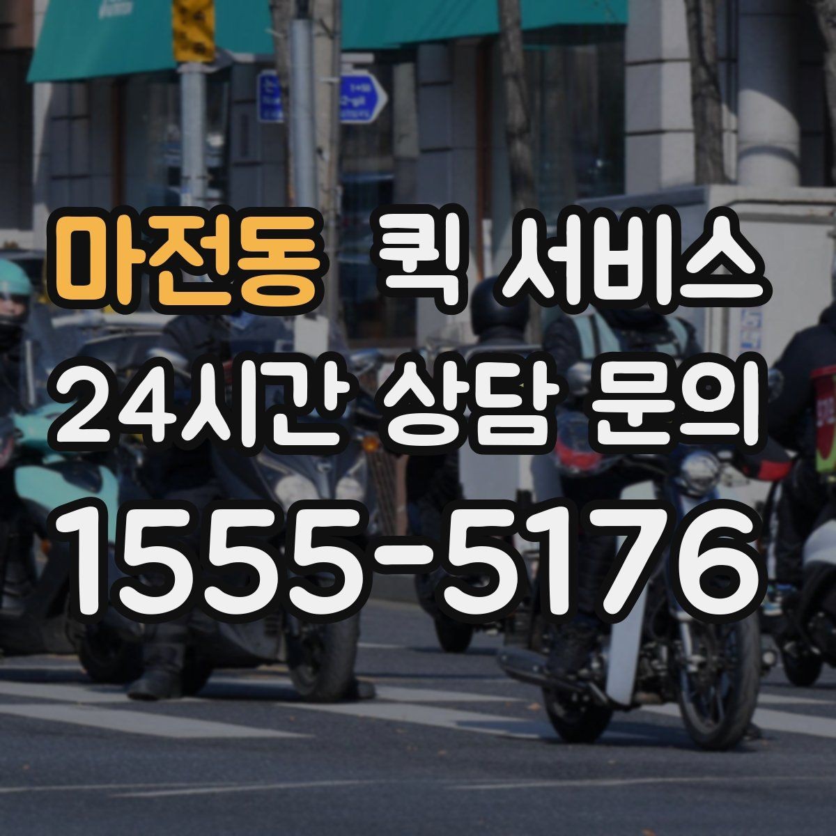 마전동 퀵 서비스 이용 전 물품 상태를 확인해야 하는 이유