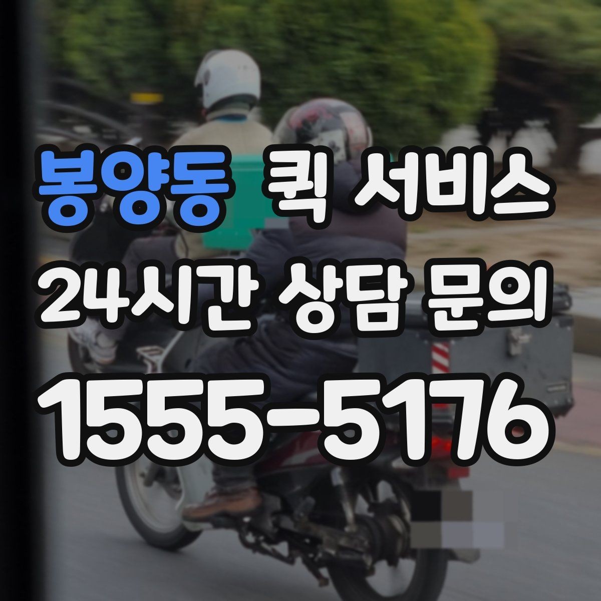 봉양동 퀵 서비스 배달 경로는 어떻게 정해질까