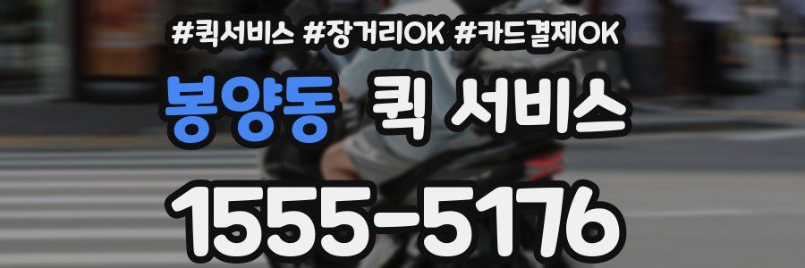 봉양동 퀵 서비스