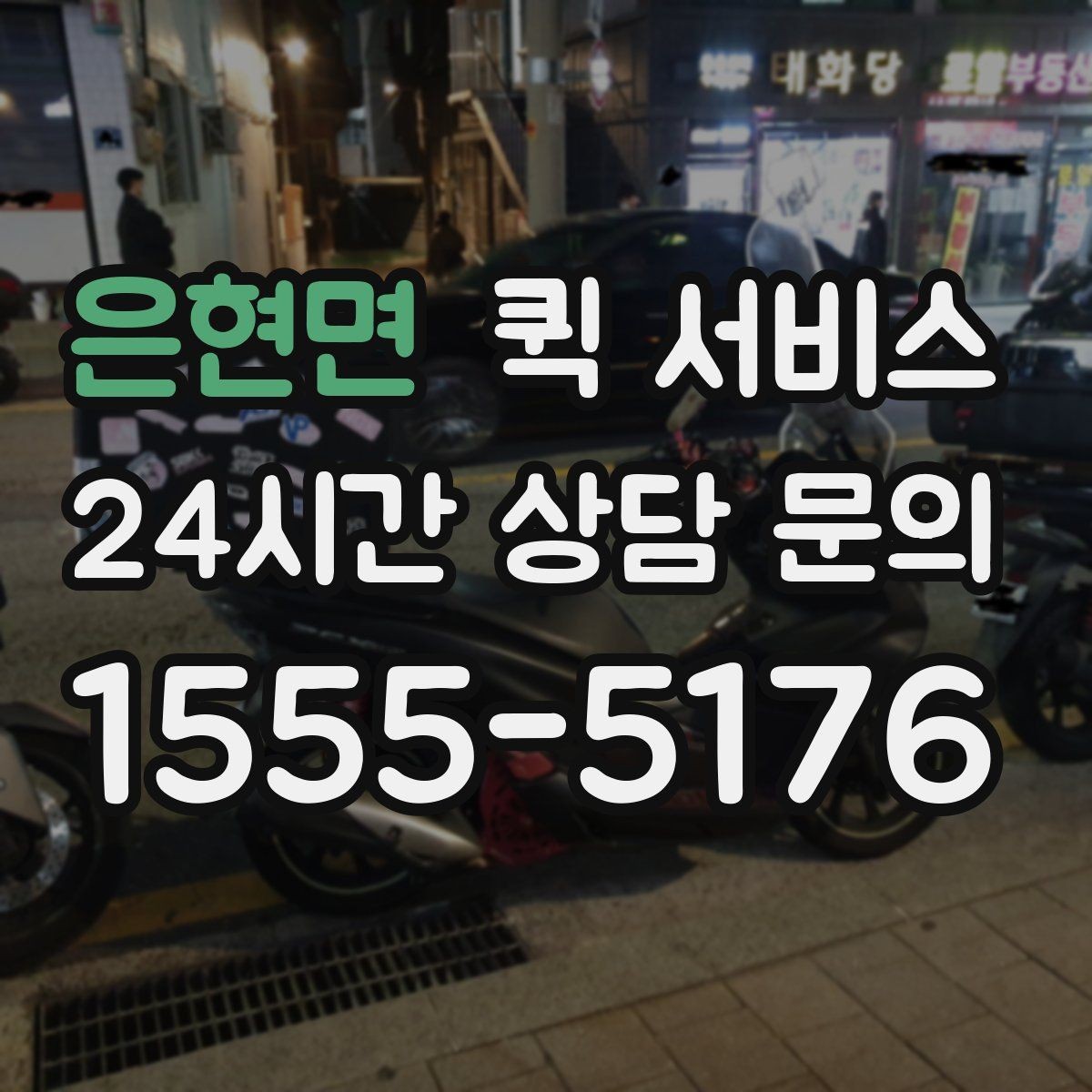 은현면 퀵 서비스 비용 확인이 중요한 이유