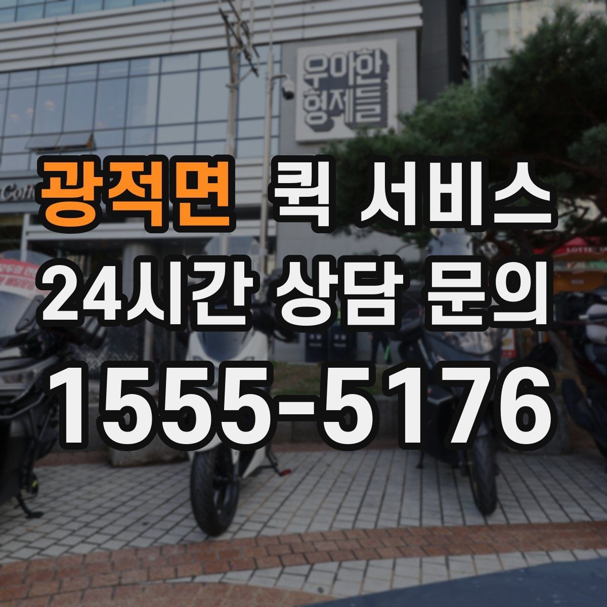 광적면 퀵 서비스 배차 전 확인해야 할 정보