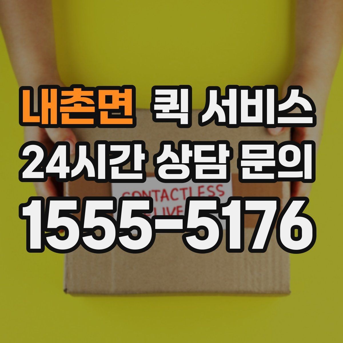 내촌면 퀵 서비스 비용 산정 방식 쉽게 이해하기
