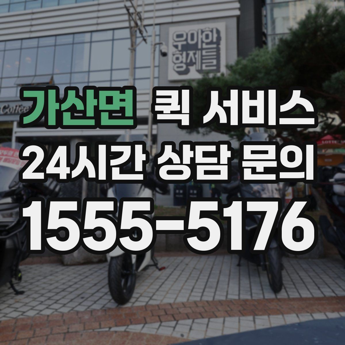 가산면 퀵 서비스 기사 배정은 어떻게 이뤄질까