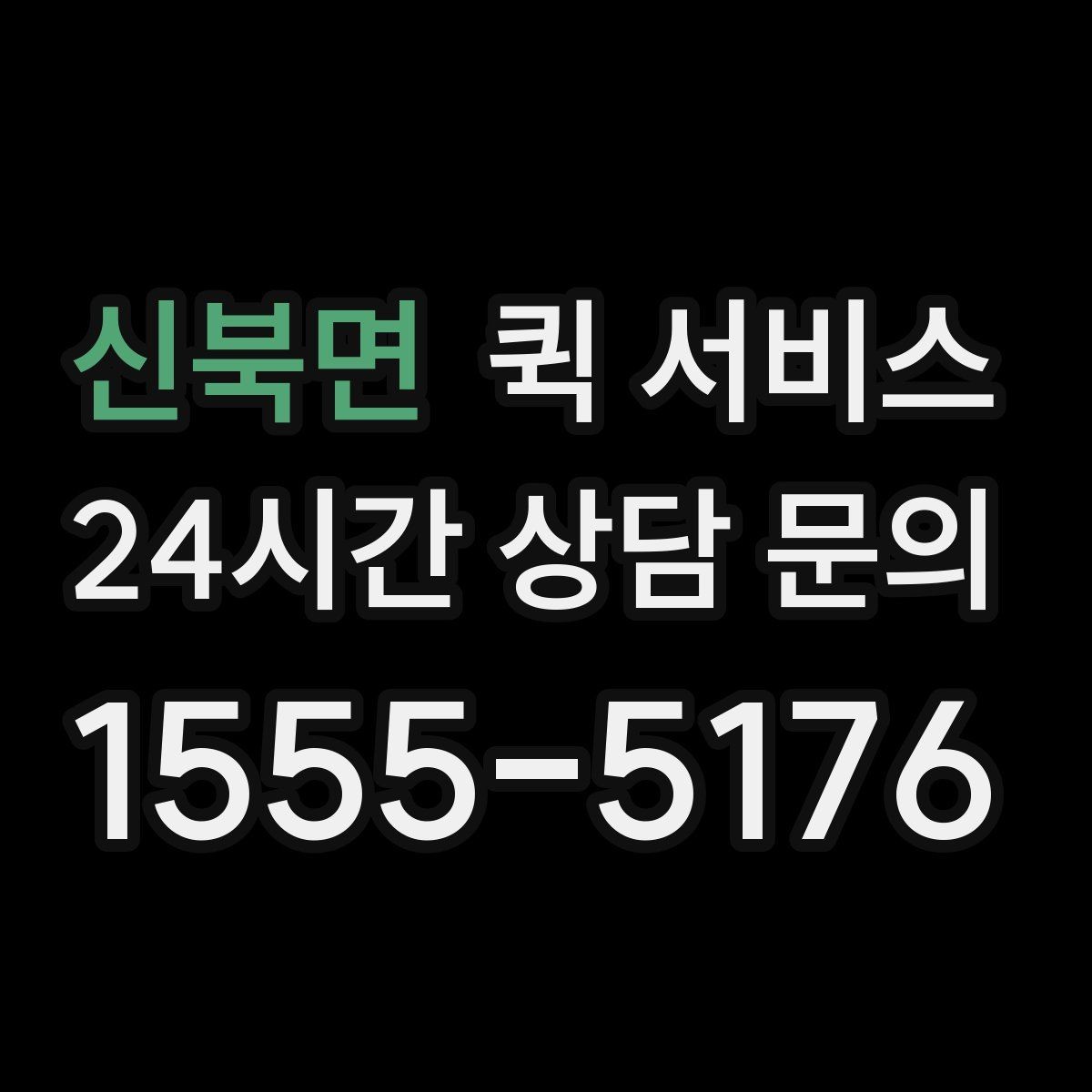 신북면 퀵 서비스 이용 전 서비스 범위 확인하기