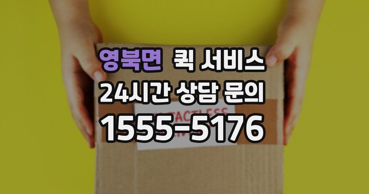 영북면 퀵 서비스