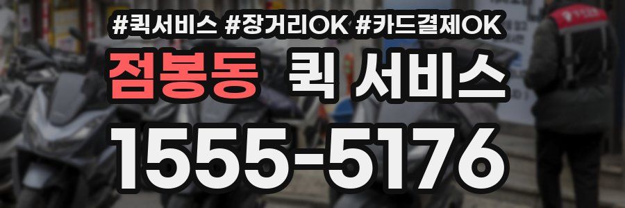 점봉동 퀵 서비스