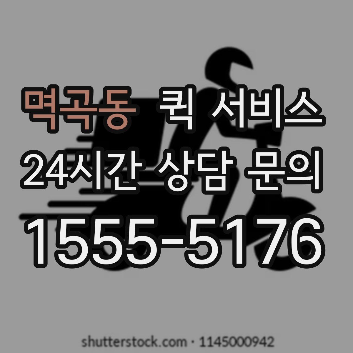 멱곡동 퀵 서비스 간단하게 신청하는 절차