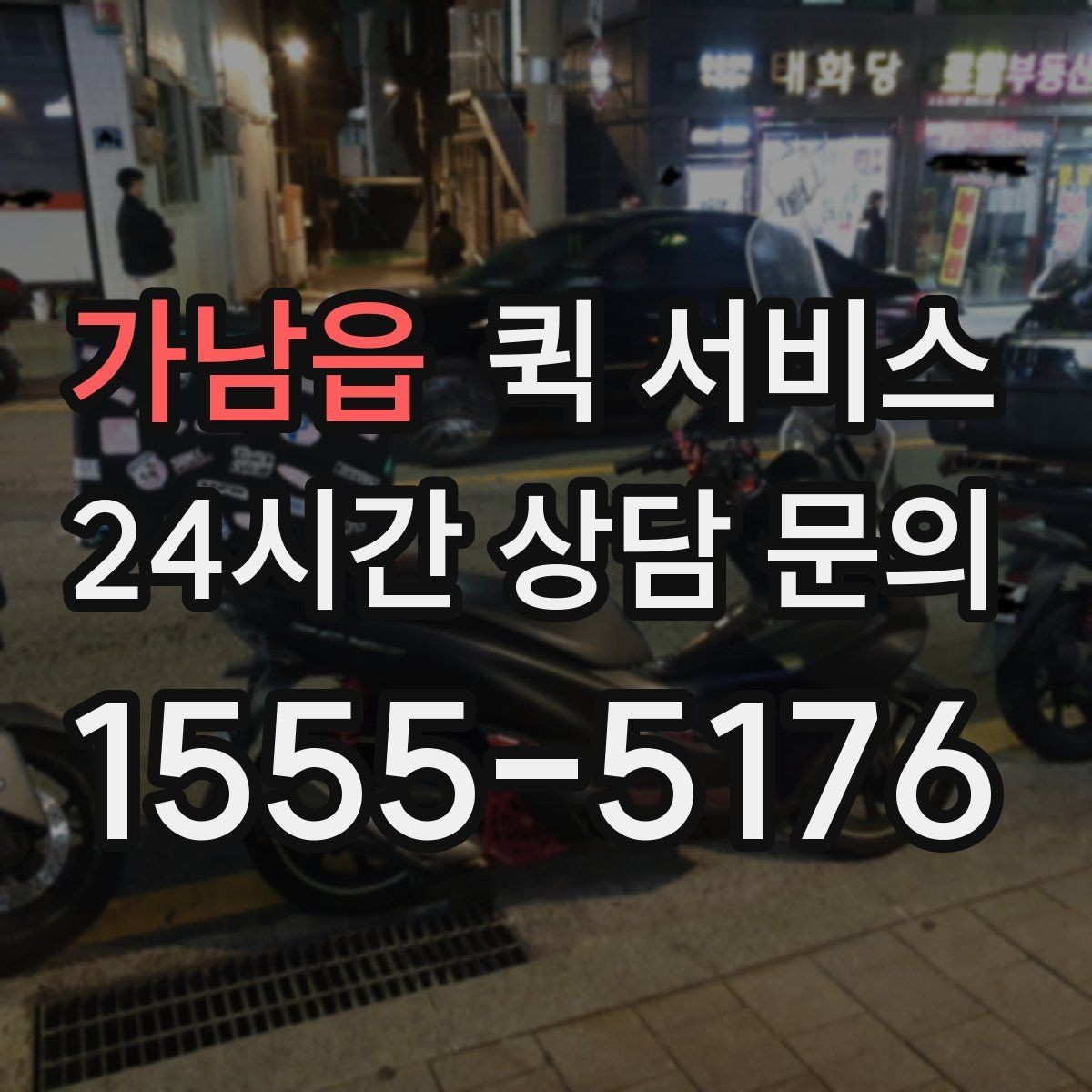가남읍 퀵 서비스 물량이 많을 때 대응 방법
