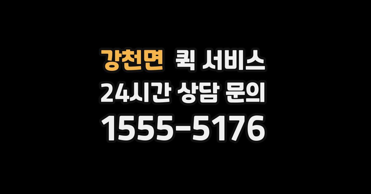 강천면 퀵 서비스