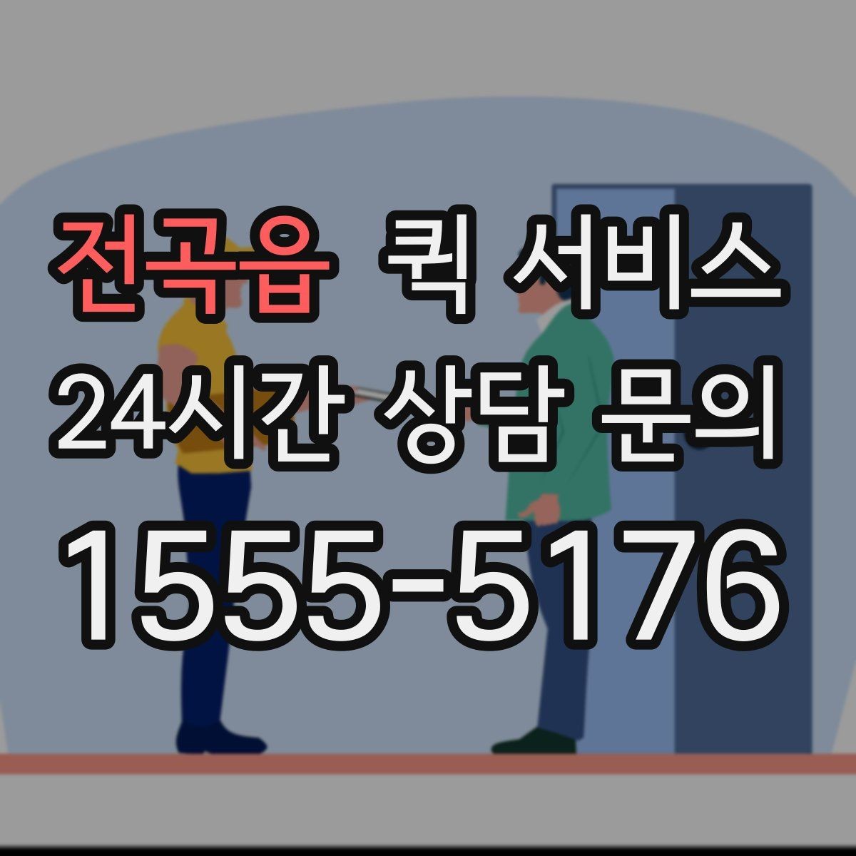 전곡읍 퀵 서비스 서류 전달할 때 주의할 점