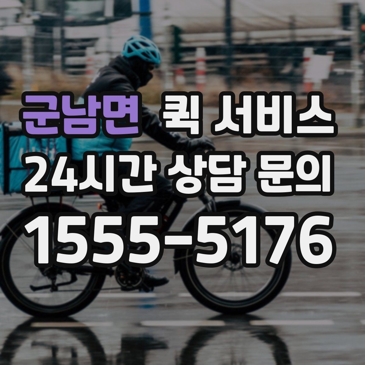 군남면 퀵 서비스 배송 안정성을 높이는 방법