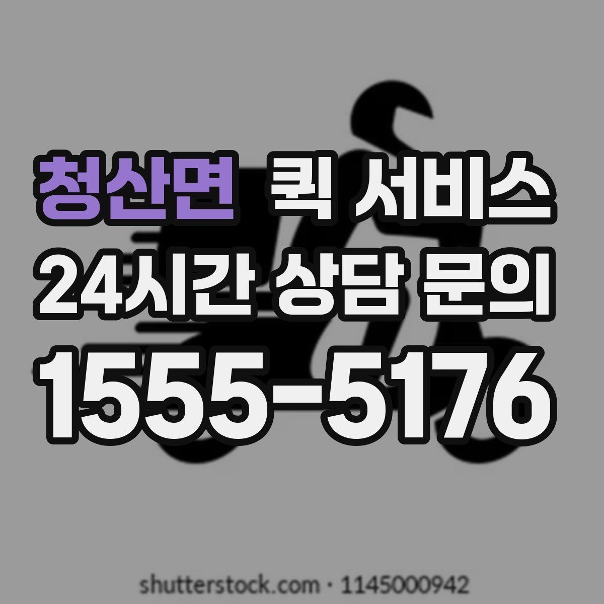 청산면 퀵 서비스 전달 품목에 따른 주의점