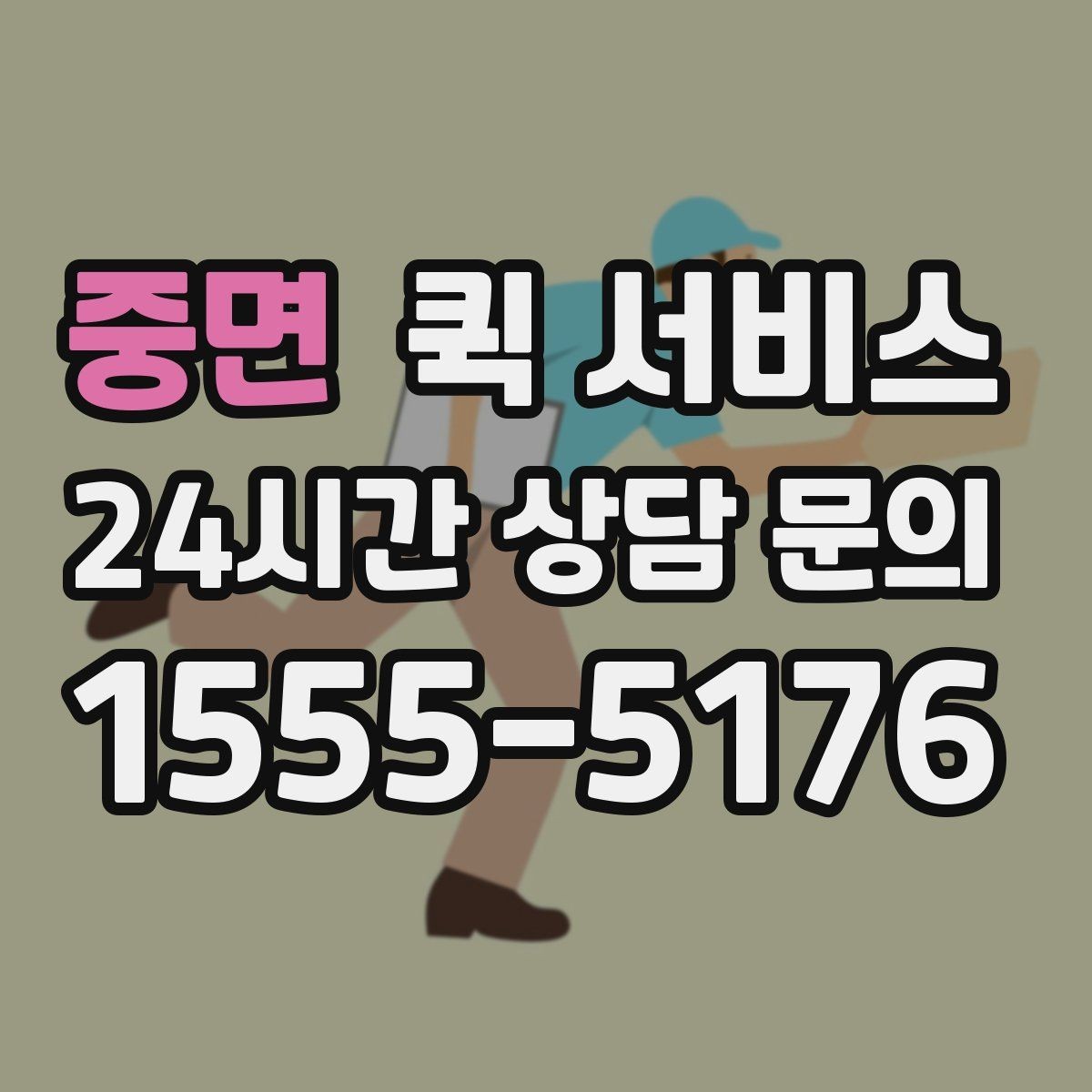 중면 퀵 서비스 접수 전 준비하면 좋은 것들