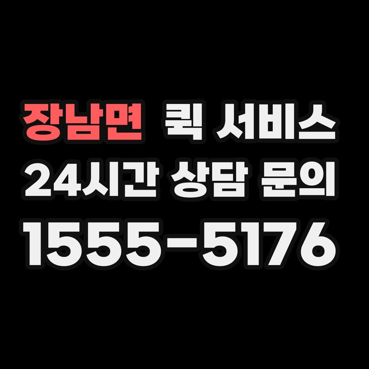 장남면 퀵 서비스 이용 시 주의해야 할 점