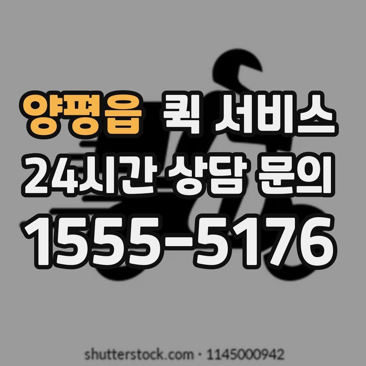 양평읍 퀵 서비스 예약 전에 살펴볼 점