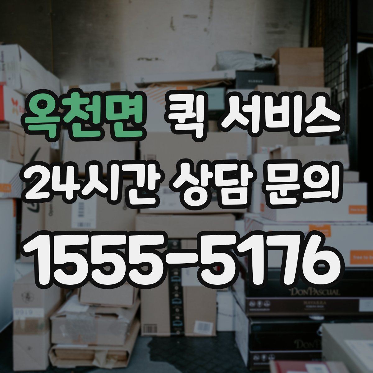 옥천면 퀵 서비스 비용 산정에 포함되는 요소