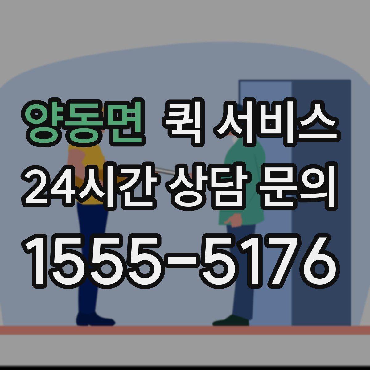 양동면 퀵 서비스 개인 이용자도 알아두면 좋은 점
