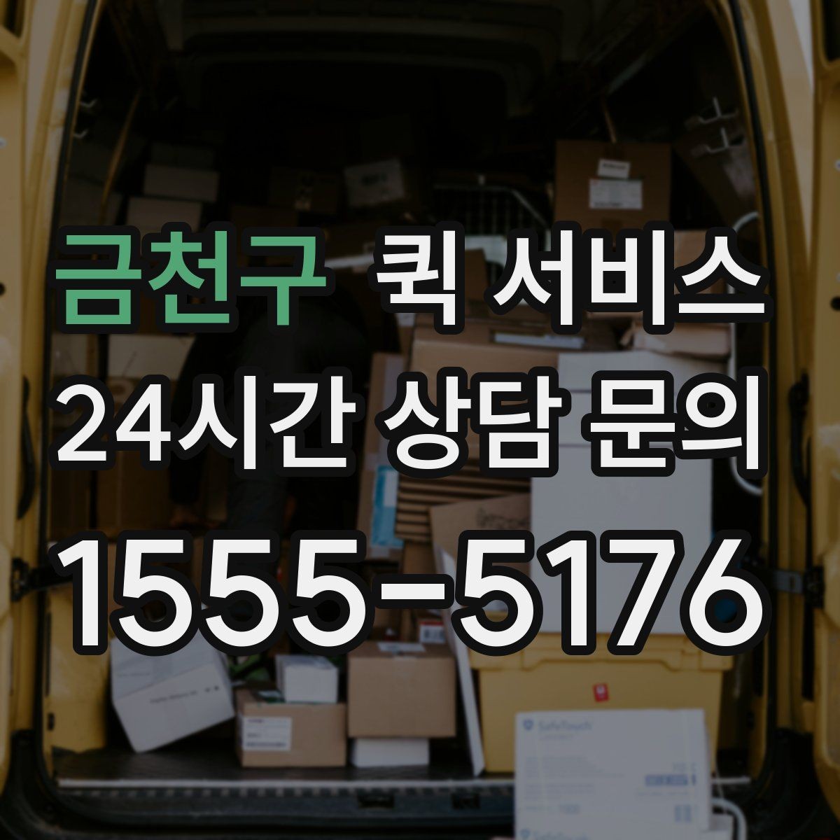 금천구 퀵 서비스 요청 시 수령인 정보 입력 가이드