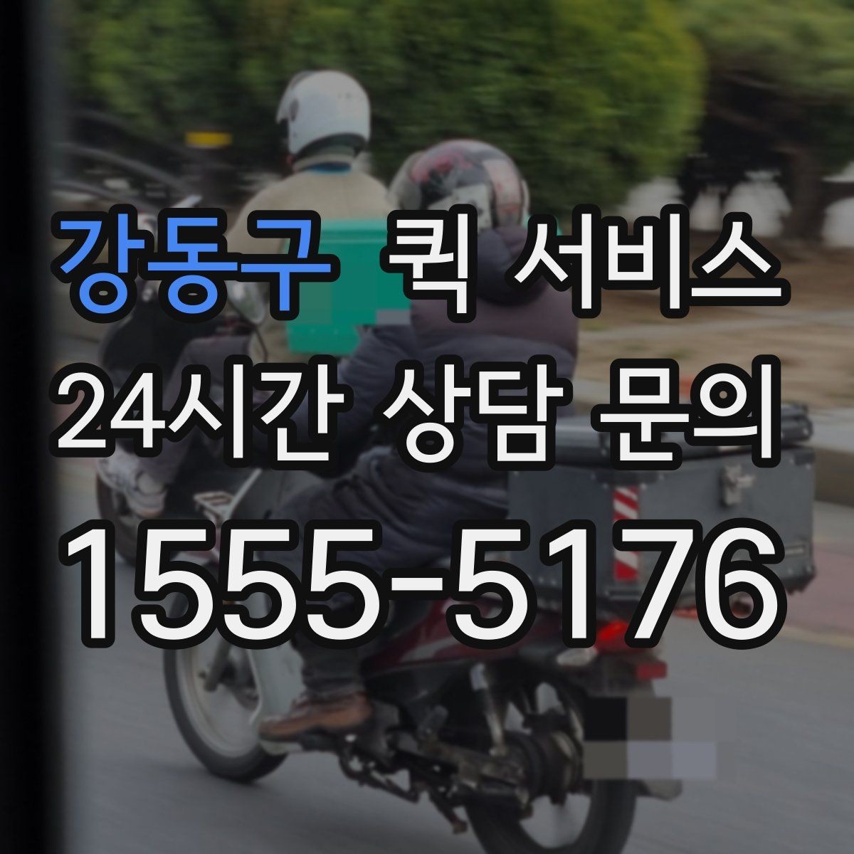 강동구 퀵 서비스 서비스 범위 확인이 필요한 이유