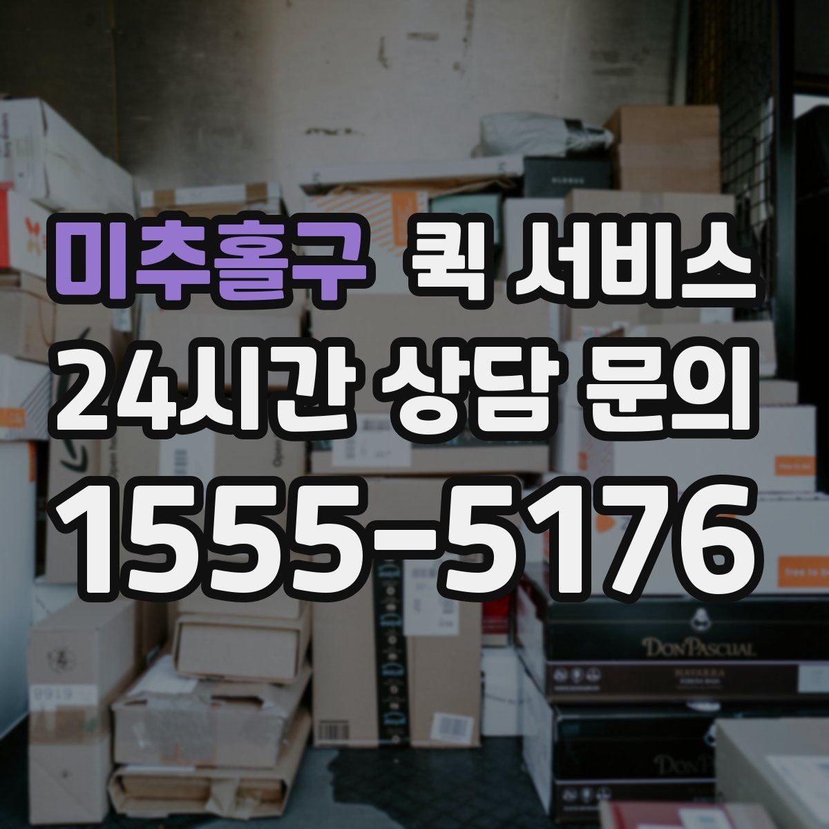 미추홀구 퀵 서비스 요금에 영향을 주는 요소들