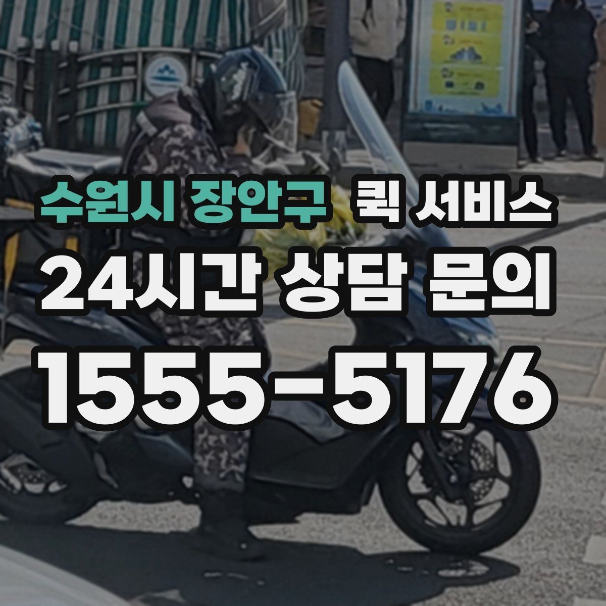 수원시 장안구 퀵 서비스 사무실 물류에 활용하는 방법