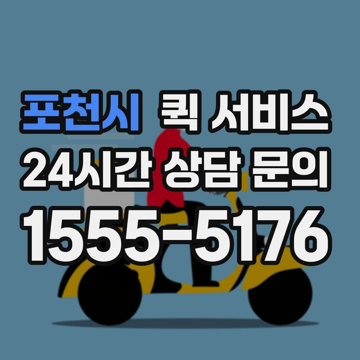 포천시 퀵 서비스 차량 종류와 적재 기준
