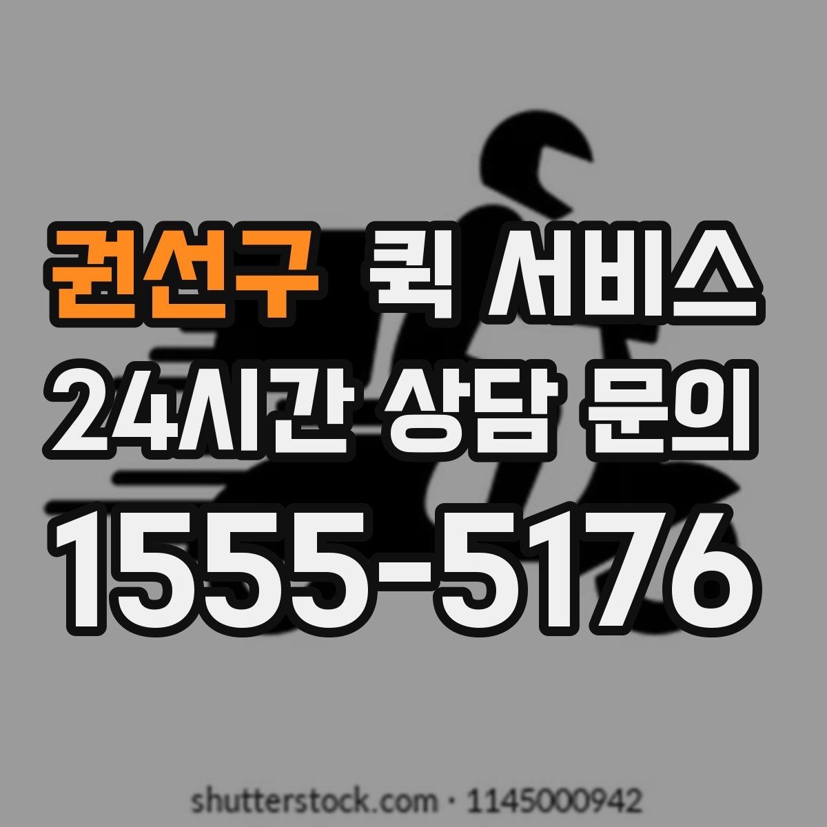권선구 퀵 서비스 이용 전 요금표를 볼 때 확인할 항목