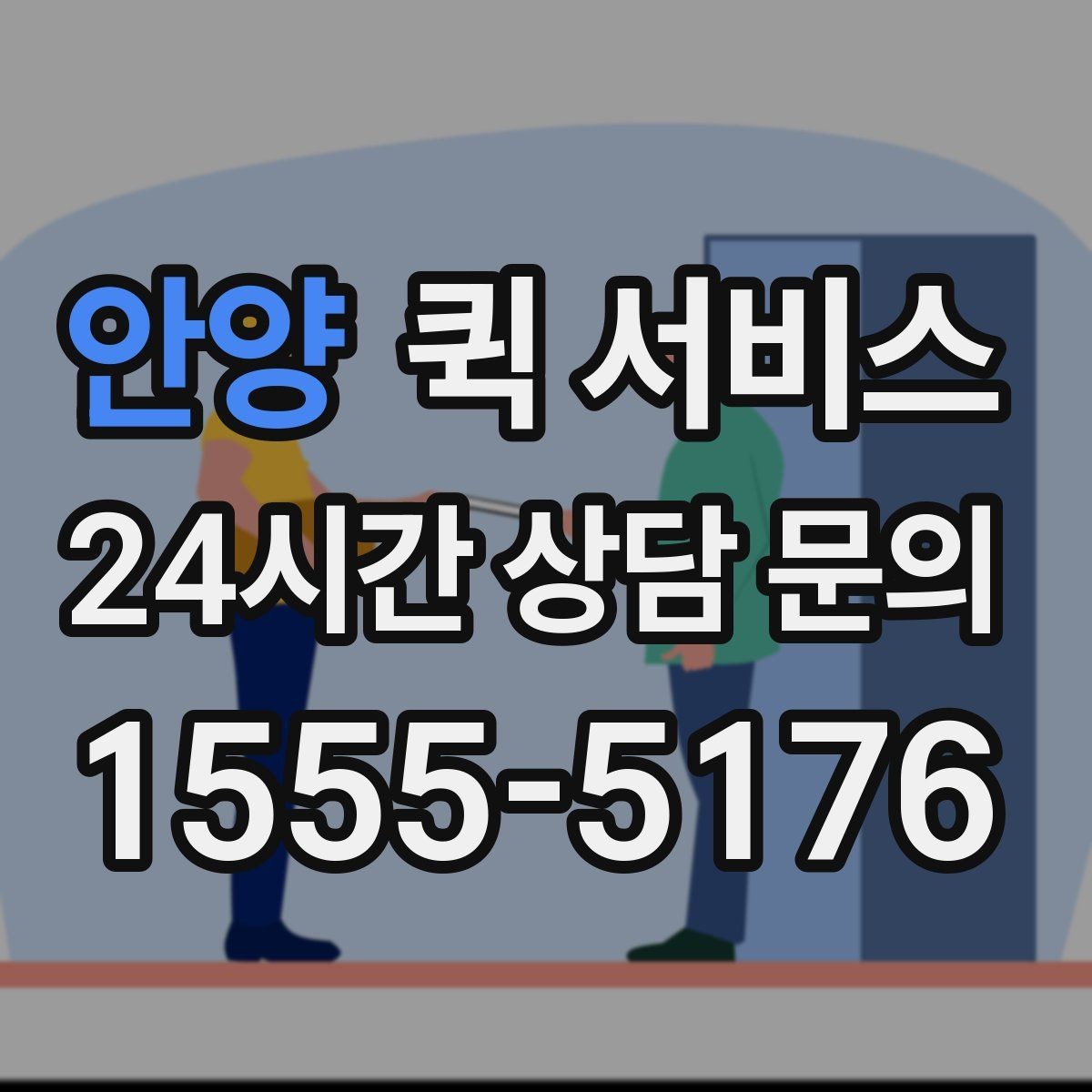 안양 퀵 서비스 비용 확인이 중요한 이유