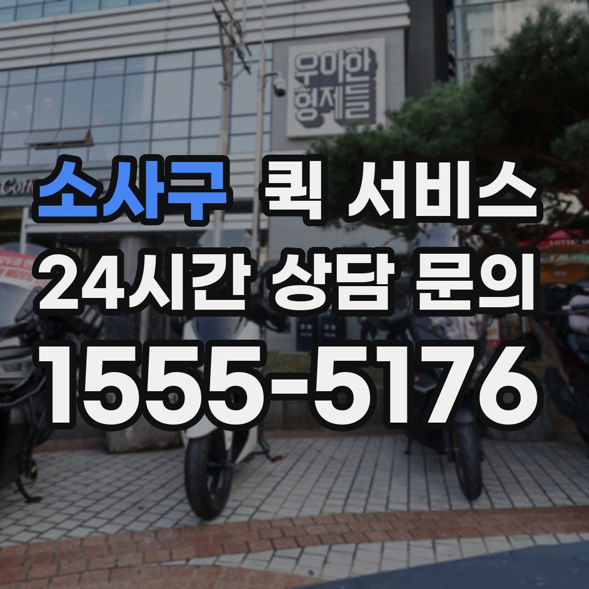 소사구 퀵 서비스 차량 종류와 적재 기준