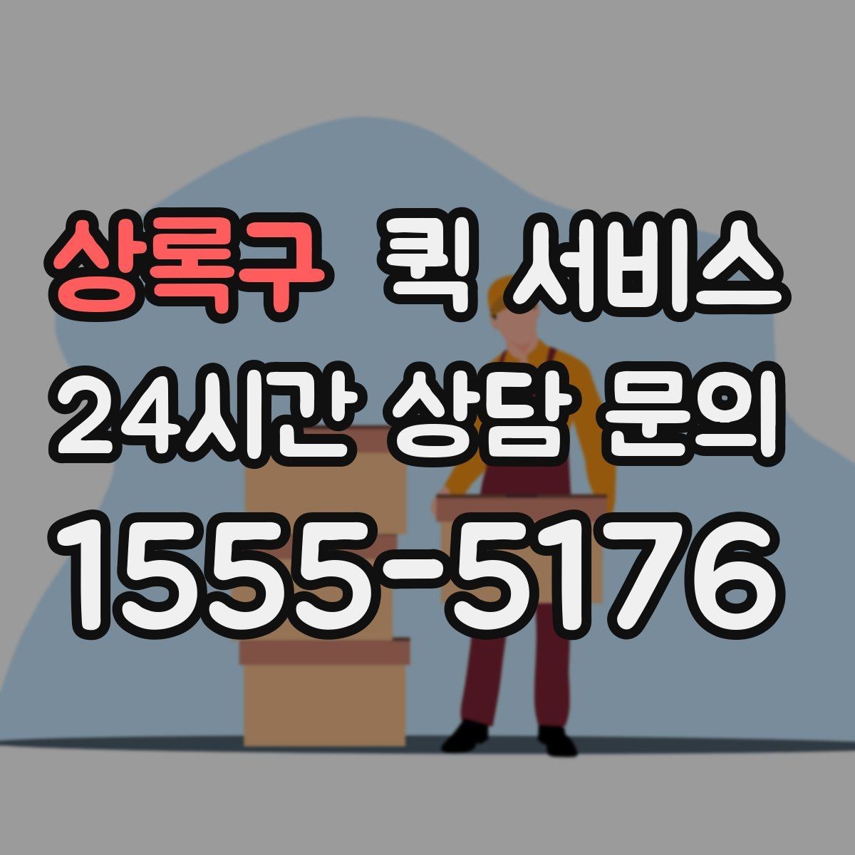 상록구 퀵 서비스 배차가 늦어지는 경우 살펴보기