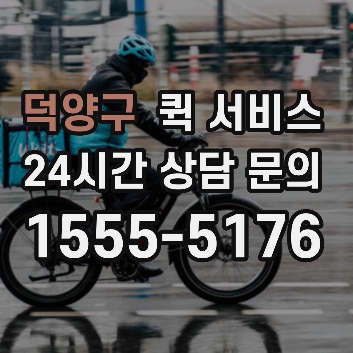 덕양구 퀵 서비스 이용 시 주소 입력 오류를 줄이는 법