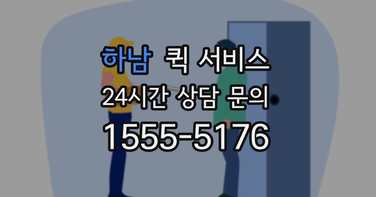 하남 퀵 서비스