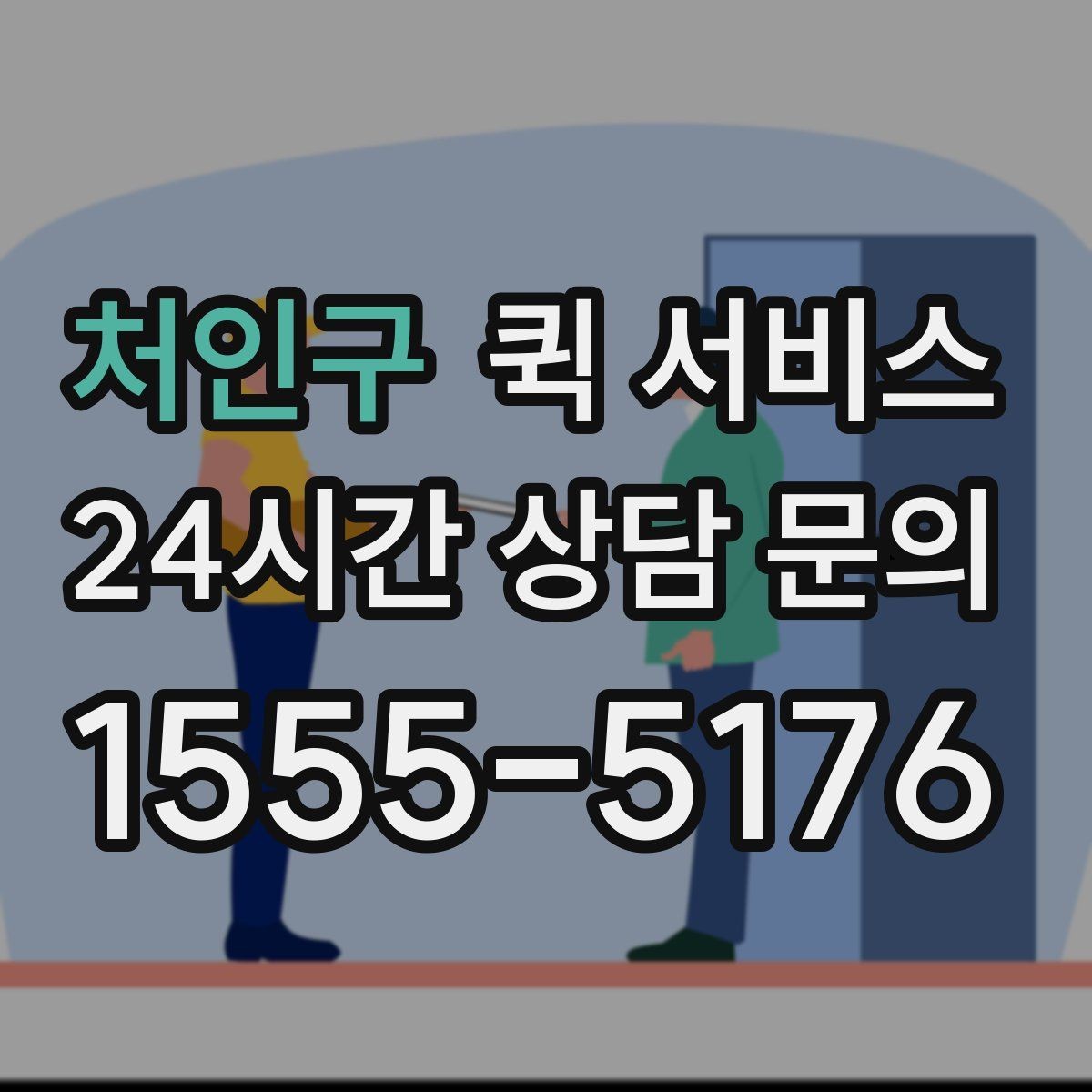 처인구 퀵 서비스 요청 시 알아두면 좋은 FAQ