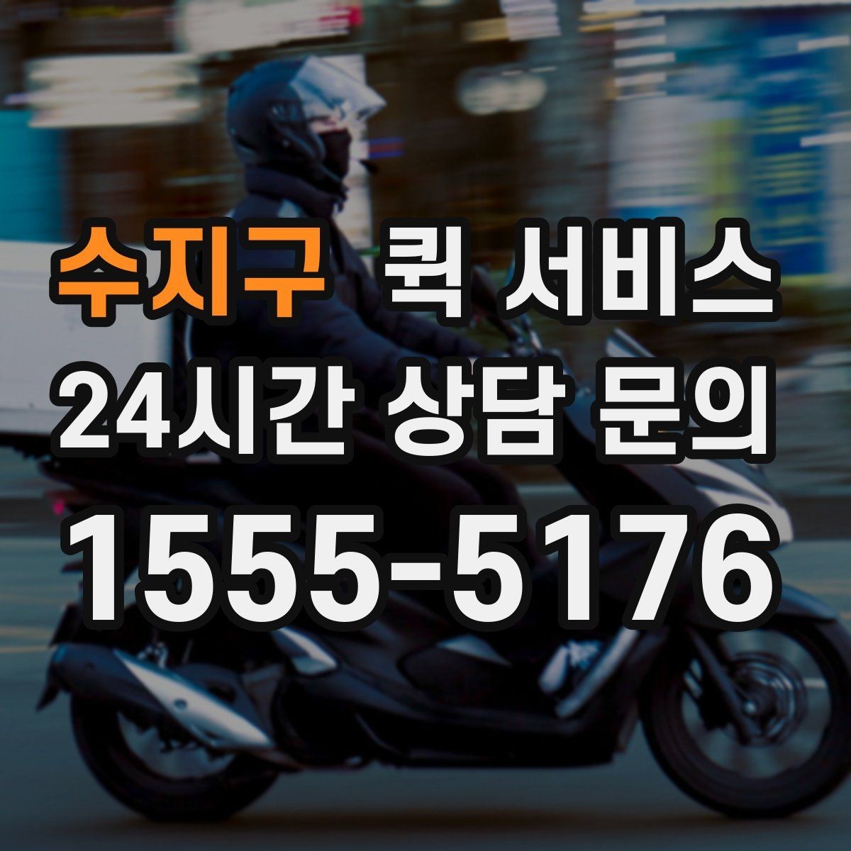 수지구 퀵 서비스 배차가 늦어질 때 점검할 것