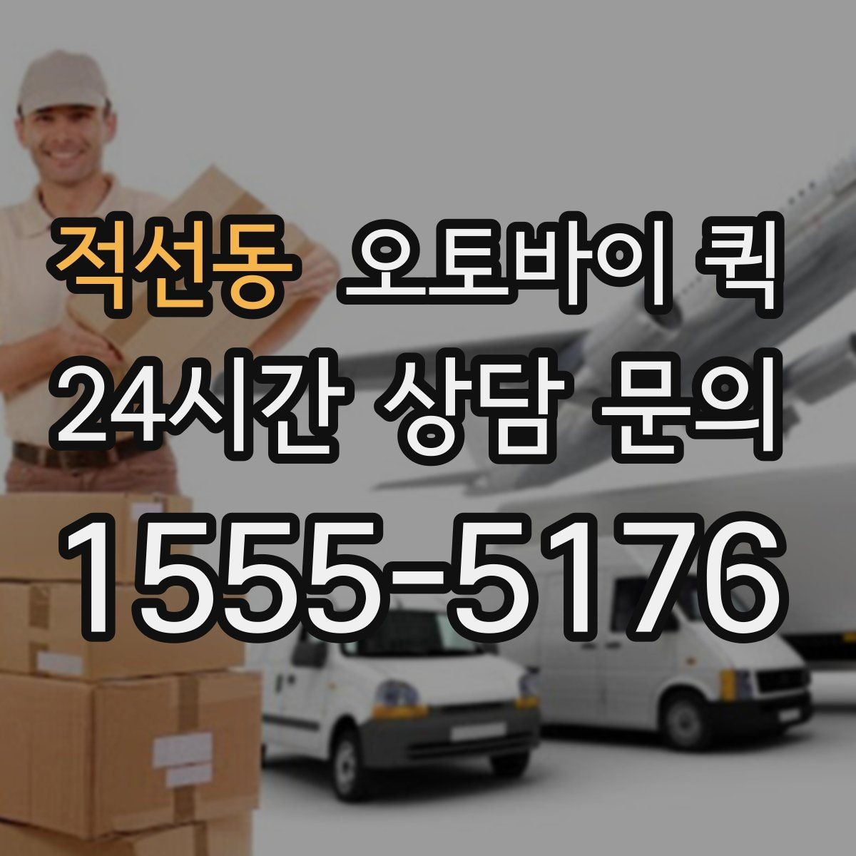 적선동 오토바이 퀵 빠른 회수와 재배송이 필요한 경우