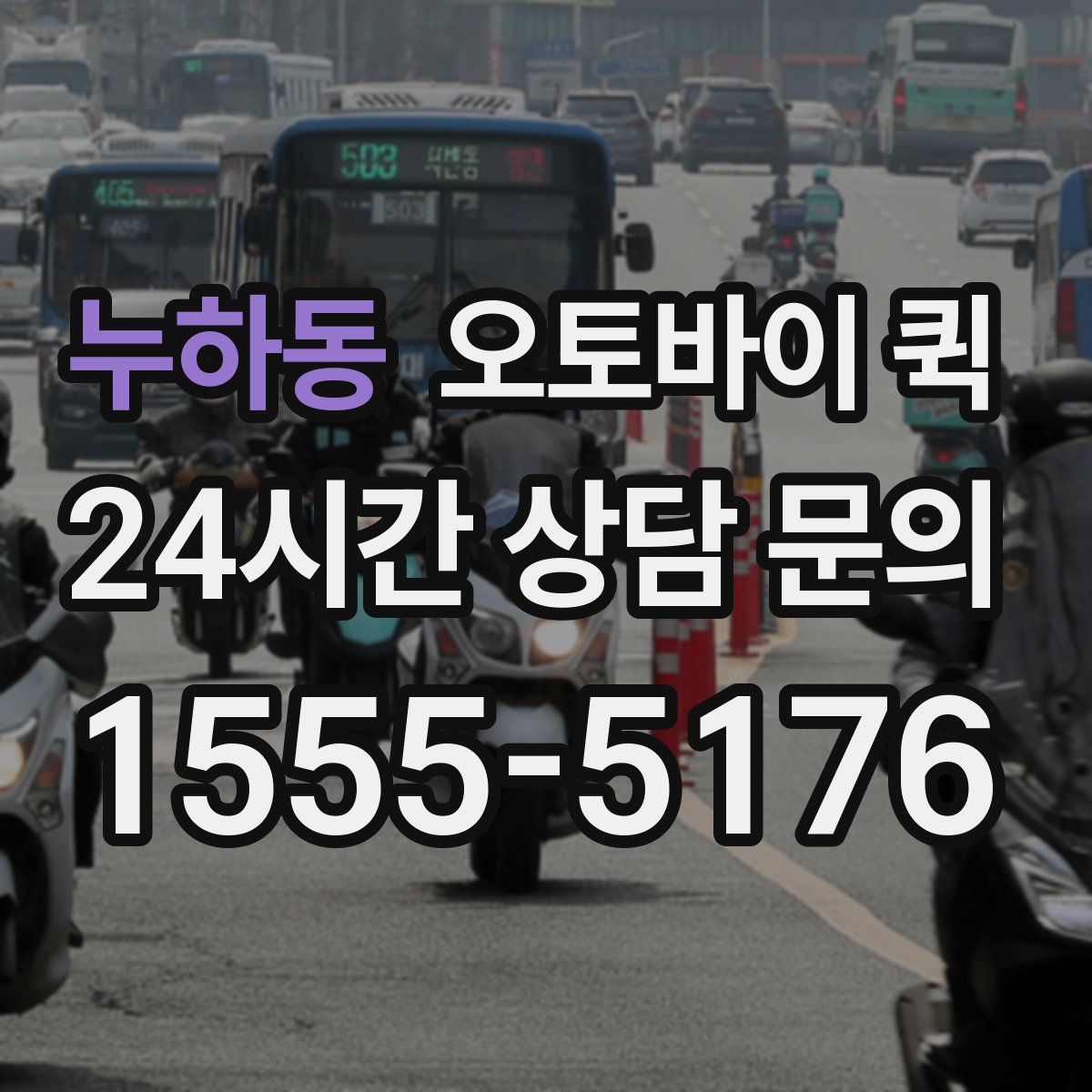 누하동 오토바이 퀵