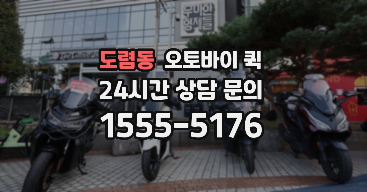 도렴동 오토바이 퀵
