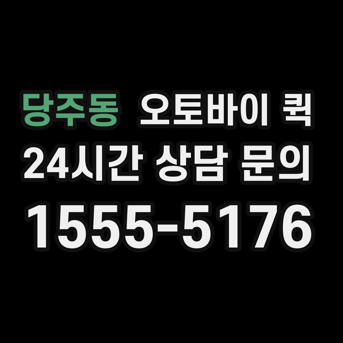 당주동 오토바이 퀵 날씨에 따라 달라지는 이용 팁