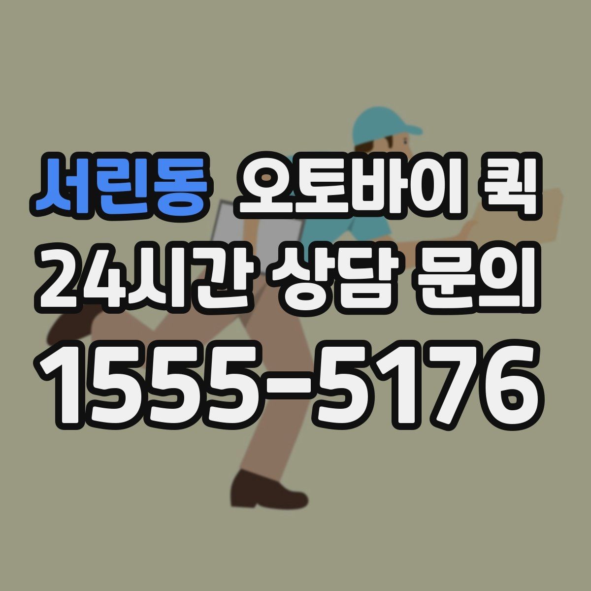 서린동 오토바이 퀵 지역별 이용 방식 살펴보기
