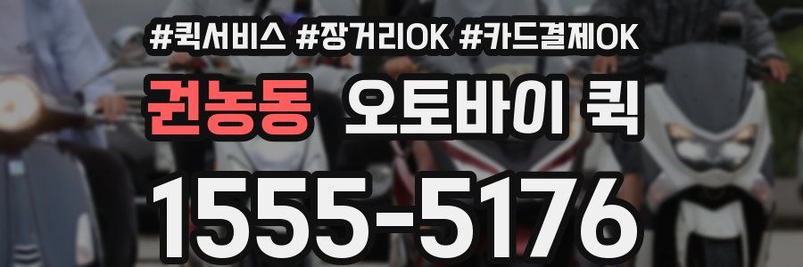 권농동 오토바이 퀵