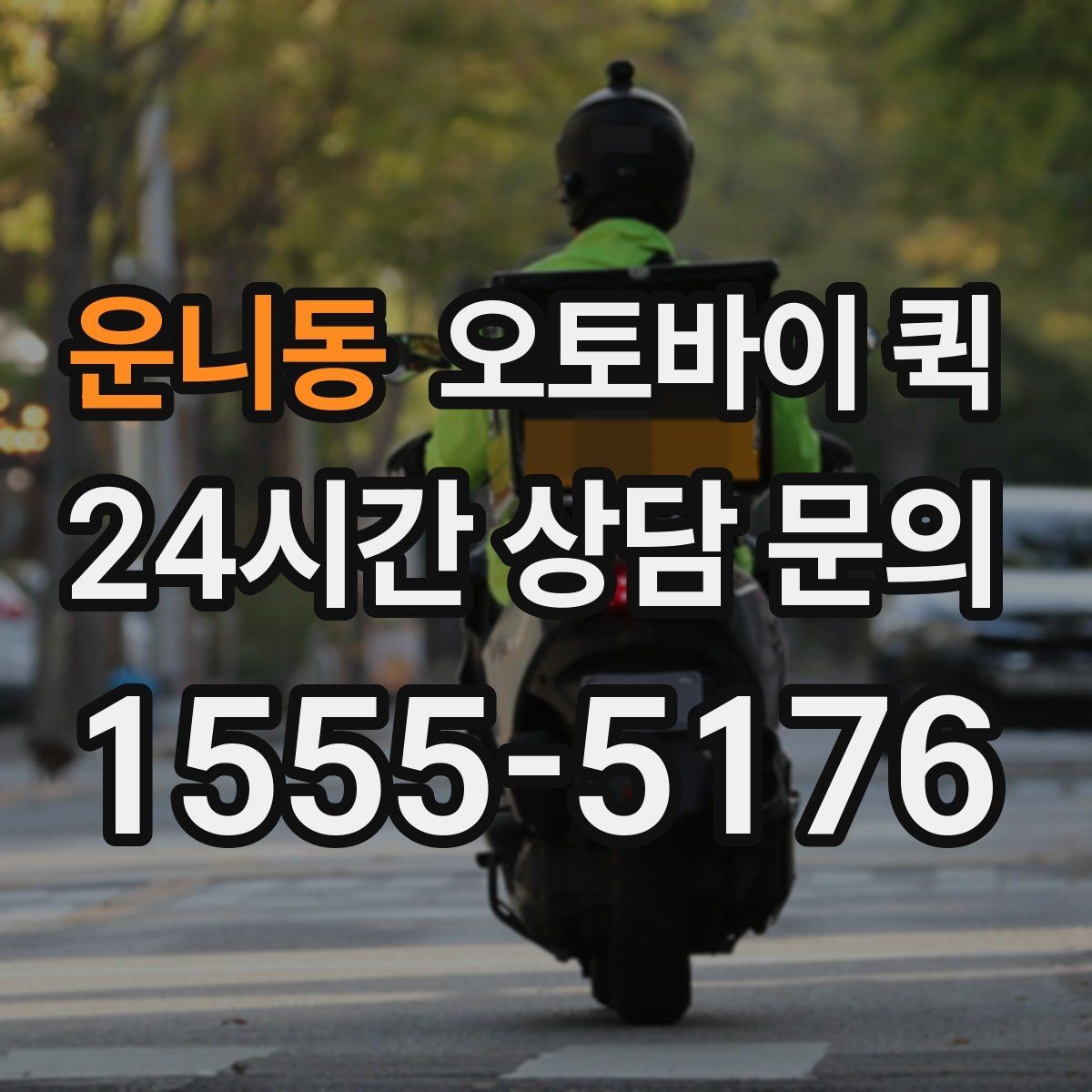 운니동 오토바이 퀵 이용 전 포장과 분류 점검