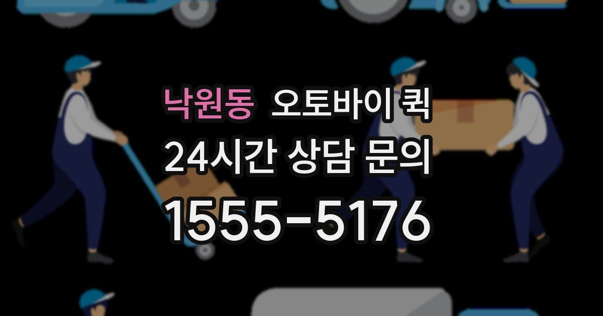 낙원동 오토바이 퀵