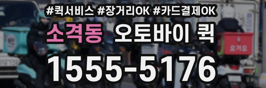 소격동 오토바이 퀵