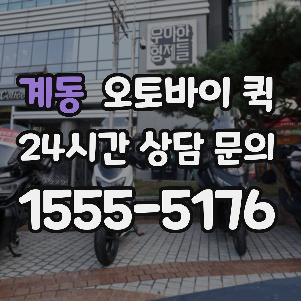 계동 오토바이 퀵 물품 수령 확인 절차 알아보기